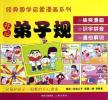 Imagen del vendedor de Classic the Guoxue Comics series: Happy disciple regulations (comics)(Chinese Edition) a la venta por liu xing