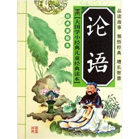 Image du vendeur pour Guoxue small classic children's classic Reading The Analects of Confucius (classic American picture book)(Chinese Edition) mis en vente par liu xing