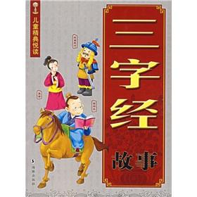 Seller image for Children's classic Wyatt read: the story of the Three Character Classic(Chinese Edition) for sale by liu xing