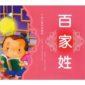 Imagen del vendedor de Children Guoxue Museum: Family Names (phonetic) (CD 1)(Chinese Edition) a la venta por liu xing