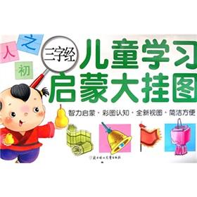 Immagine del venditore per Children learn enlightenment wall charts: Three Character Classic(Chinese Edition) venduto da liu xing
