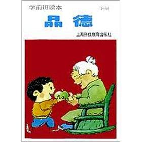 Imagen del vendedor de Preschool Reading: character (Vol.2)(Chinese Edition) a la venta por liu xing