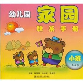 Seller image for Nursery home Contact Manual (small)(Chinese Edition) for sale by liu xing