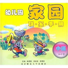 Seller image for Nursery home Contact Manual (INTERMEDIATE)(Chinese Edition) for sale by liu xing