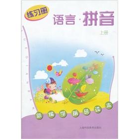 Immagine del venditore per New preschool Reading: Language Exercise Book (Vol.1) venduto da liu xing