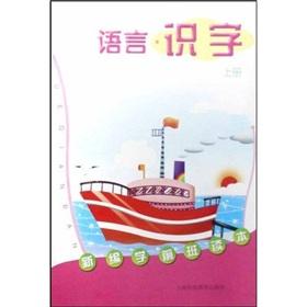 Imagen del vendedor de New preschool Reading: Language and Literacy (Vol.1)(Chinese Edition) a la venta por liu xing