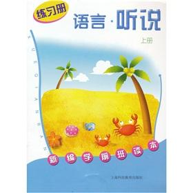 Image du vendeur pour New preschool Reading: language heard Workbook (Vol.1)(Chinese Edition) mis en vente par liu xing