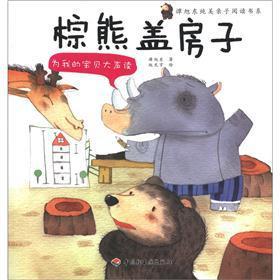 Imagen del vendedor de Lack in Its Ontology pure parent-child reading book is for my baby to read aloud: brown bear. build a house(Chinese Edition) a la venta por liu xing