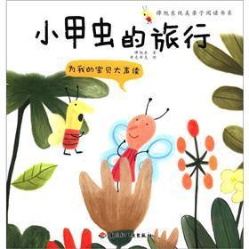 Image du vendeur pour Lack in Its Ontology pure. Department of parent-child reading the book for my baby to read aloud: Ladybugs travel(Chinese Edition) mis en vente par liu xing