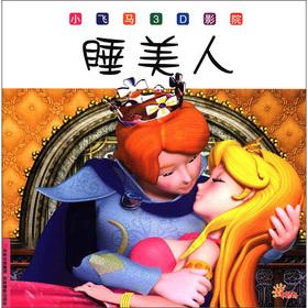 Imagen del vendedor de Small Pegasus 3D Theater: Sleeping Beauty(Chinese Edition) a la venta por liu xing