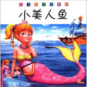 Imagen del vendedor de Small Pegasus 3D Cinema: The Little Mermaid(Chinese Edition) a la venta por liu xing