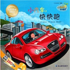 Imagen del vendedor de Tales of the small sponge: car quickly run(Chinese Edition) a la venta por liu xing