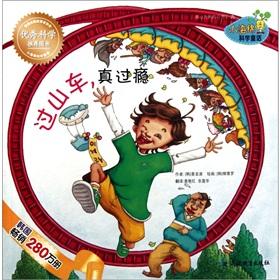 Seller image for Small sponge Tales: The roller coaster is really fun(Chinese Edition) for sale by liu xing