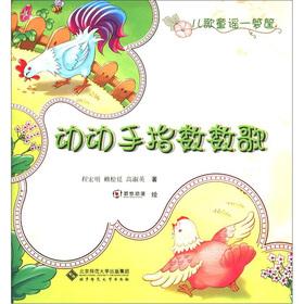 Seller image for Nursery rhymes a bucketful of songs: move hands the index number of songs(Chinese Edition) for sale by liu xing