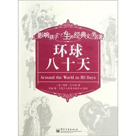 Seller image for Classic Literature of the influence a child's life: the 80 days of the Global(Chinese Edition) for sale by liu xing