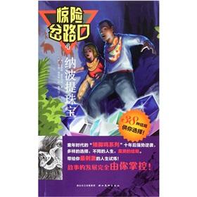 Seller image for Thrilling fork 4: Na Boti jewelry(Chinese Edition) for sale by liu xing