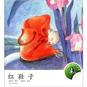 Immagine del venditore per Little Penguin spiritual growth story: the red shoes(Chinese Edition) venduto da liu xing
