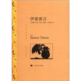 Seller image for Asked classics selected: Aesop's Fables(Chinese Edition) for sale by liu xing