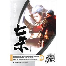 Immagine del venditore per Oriental fantasy series: Qisha (Human Kingdom Chronicles)(Chinese Edition) venduto da liu xing