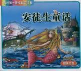 Immagine del venditore per My first set of growth must read: Andersen's Fairy Tales (CD)(Chinese Edition) venduto da liu xing