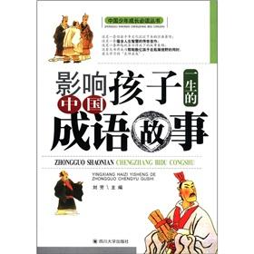 Imagen del vendedor de Chinese Youth grow Privacy Policy Series: Chinese idiom story of the child's life(Chinese Edition) a la venta por liu xing