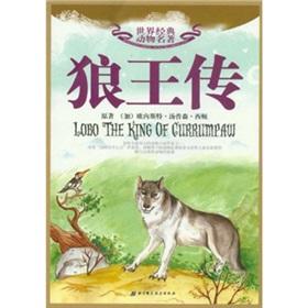 Seller image for Classic animal famous in the world: Garnett pass(Chinese Edition) for sale by liu xing