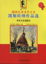 Immagine del venditore per Selected Works of Keith Turner. the father of the German children's literature: the blowhard Adventures (children painted version)(Chinese Edition) venduto da liu xing