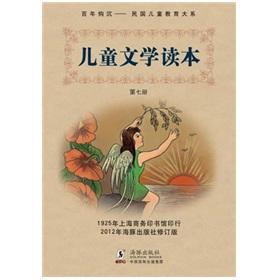 Imagen del vendedor de Children's Literature Reading (7)(Chinese Edition) a la venta por liu xing