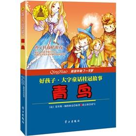 Immagine del venditore per Boy characters fairy tale title story: Bluebird(Chinese Edition) venduto da liu xing