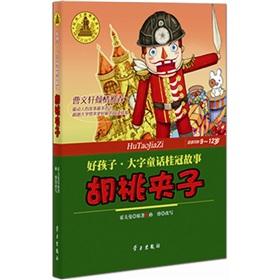 Imagen del vendedor de Boy characters fairy tale title story: The Nutcracker(Chinese Edition) a la venta por liu xing