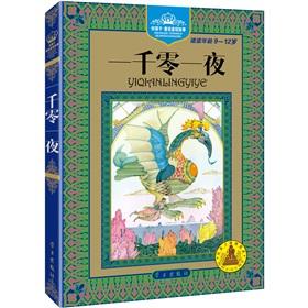 Imagen del vendedor de Boy * fairy crown story: Arabian Nights(Chinese Edition) a la venta por liu xing