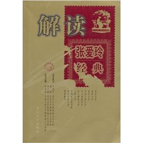Imagen del vendedor de Young Adult Library Series: Zhang Ailing classic(Chinese Edition) a la venta por liu xing
