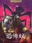 Immagine del venditore per Terrorist ants(Chinese Edition) venduto da liu xing