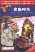 Seller image for Lightning scout long: the golden dragon(Chinese Edition) for sale by liu xing