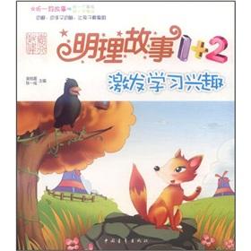 Seller image for Sensible story 1 +2: stimulate interest in learning for sale by liu xing