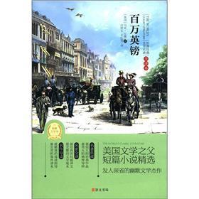 Imagen del vendedor de World Classic Literature translation of the whole: one million pounds(Chinese Edition) a la venta por liu xing
