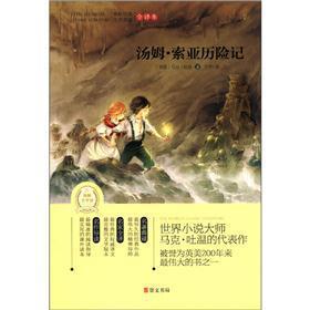 Immagine del venditore per Classic literature of the world famous translation of the whole: The Adventures of Tom Sawyer(Chinese Edition) venduto da liu xing