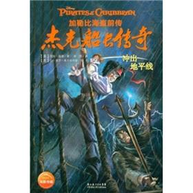 Seller image for Legends: Pirates of the Caribbean Captain Jack prequel out of the horizon(Chinese Edition) for sale by liu xing