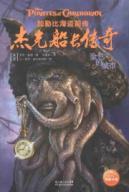 Bild des Verkufers fr Pirates of the Caribbean Captain Jack legend prequel: the golden city(Chinese Edition) zum Verkauf von liu xing