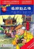 Imagen del vendedor de Lightning scouts: traced to Shanghai(Chinese Edition) a la venta por liu xing