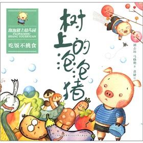 Seller image for Bubble pig kindergarten to eat is not picky eaters: the tree bubble pig(Chinese Edition) for sale by liu xing