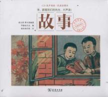 Immagine del venditore per Commercial Press. the Republic of the old classic textbook reading: the story (with a CD-ROM) venduto da liu xing