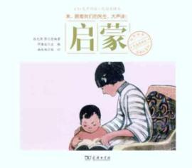 Imagen del vendedor de Commercial Press. the Republic of the old classic textbook reading: the Enlightenment (with a CD-ROM) a la venta por liu xing