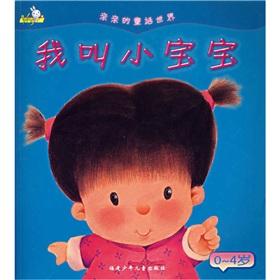 Immagine del venditore per The fairy world kiss: I called the Little Baby (0-4 years)(Chinese Edition) venduto da liu xing