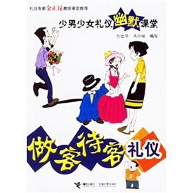 Immagine del venditore per Boys and girls etiquette humor classroom: a guest to greet guests(Chinese Edition) venduto da liu xing