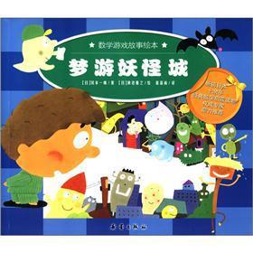 Image du vendeur pour Math game story picture books: sleepwalking monster city(Chinese Edition) mis en vente par liu xing