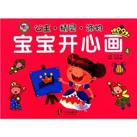 Seller image for Baby happy painting 4: Princess Wizard accessories(Chinese Edition) for sale by liu xing