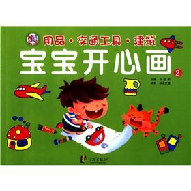 Bild des Verkufers fr Baby happy painting 2: goods transport. construction(Chinese Edition) zum Verkauf von liu xing