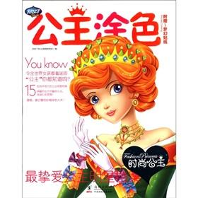 Image du vendeur pour Princess coloring: a fashion princess (with fantasy stickers)(Chinese Edition) mis en vente par liu xing