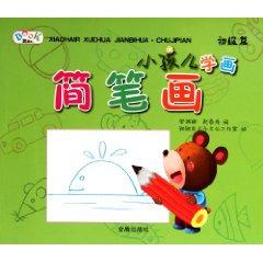 Immagine del venditore per A child to study painting: stick figure (primary articles)(Chinese Edition) venduto da liu xing